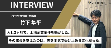 「ここしかない」と確信した日。夢を本気で追える会社で営業が経営視点を手に入れるまで。