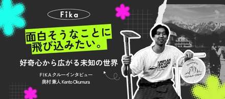 「面白そうなことに飛び込みたい」教育業界からの転身。好奇心から広がる未知の世界