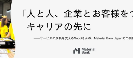 MBJ【社員インタビューVol.3】「人と人、企業とお客様をつなぐ」キャリアの先に