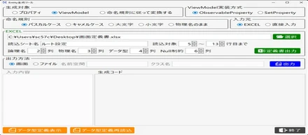 Excelのテーブル定義書から、C#のプロパティコードを1クリックで生成するツールを作った話