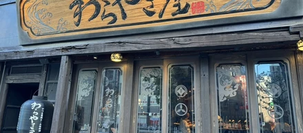 今、わらやき屋がアツい