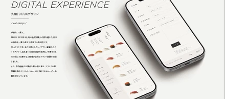 「MARU SUSHI」── デザインは、画面を作ることではなく、体験を作ること。
