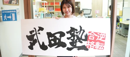 ベンチャー系事業会社から、100人の生徒と30人の講師を束ねるスクールマネージャーへ。武田塾練馬校・三國さんのキャリアストーリー