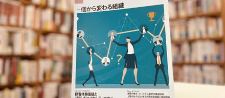 自分にとってコンフォートな環境、でもそれだけで本当に大丈夫？