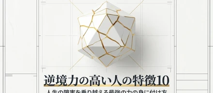 最高の結果を出し続ける人の特徴！Part1