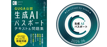 【資格取得】「生成AIパスポート」を取得してみて