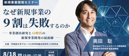当社代表 奥田が「AI時代の新規事業開発」セミナーに登壇します