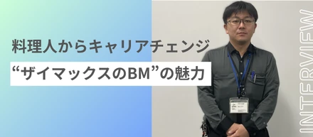 【関西】ザイマックスのBMって他の会社と何が違うの？