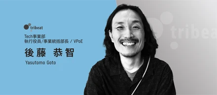 【Tech事業部 統括部長インタビュー】「自分たちでやり切れる」自信を胸に、札幌から1200km離れた東京オフィスと築く壁のないチームづくり