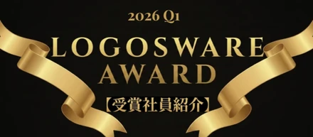【受賞社員紹介】2026Q1 LOGOSWARE AWARD開催