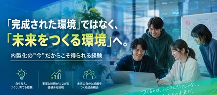 「完成された環境」ではなく、「未来をつくる環境」へ