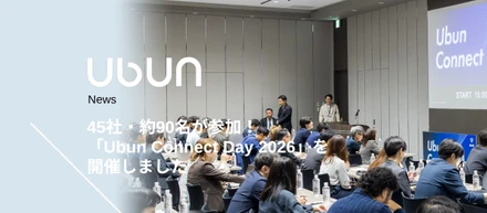 45社・約90名が参加！「Ubun Connect Day 2026」を開催しました