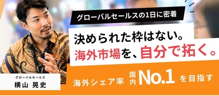 【1日密着】東南アジア3ヶ国を1〜2週間で駆け抜ける、グローバル営業に密着