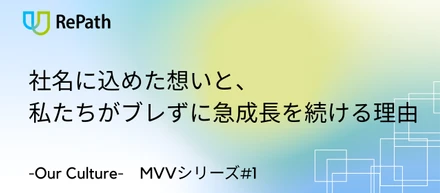 【MVVシリーズ#1】社名に込めた想いと、私たちがブレずに急成長を続ける理由
