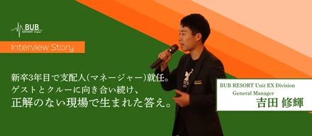 新卒3年目で支配人(マネージャー)就任。ゲストとクルーに向き合い続け、正解のない現場で生まれた答え。