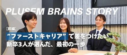 【クロストーク#5】ファーストキャリアで差をつけたい。新卒のリアルな迷いと選択。【前編】