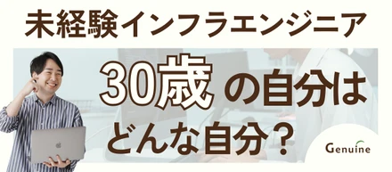 【入社3週目】アウトプット型研修！現場直結のネットワーク設計と課題で爆速成長中