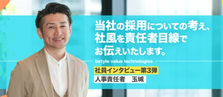 【人事責任者インタビュー】転職活動のゴールは内定ではなく、入社後の働きがいと働きやすさ！面接では当社の“ネガティブなリアル”も全部聞いてください。