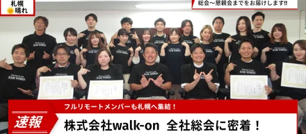 【イベントレポート】「ありがとう」が飛び交う表彰式と、爆笑のチーム研修・懇親会に密着！