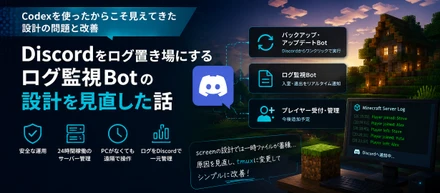 Codexを使ったからこそ見えてきた設計の問題と改善