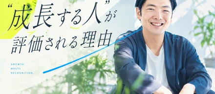 人事評価は、給与を決めるためだけのものではない。ボンディッシュ代表が語る、"成長する人"が評価される理由