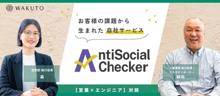 【営業×エンジニア】お客様の課題から生まれた自社サービス。ワクトが踏み出した、事業構造の新しい一歩