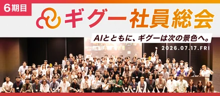 【株式会社ギグー】6期目社員総会を開催しました🎉