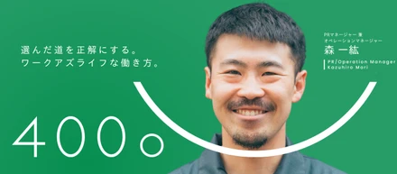 【メンバーインタビュー】「選んだ道を正解にする」PRのプロが、未整備な環境下で挑む世界ブランドへの道