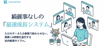 ただのデータ入力で終わらない。簡単な事務からスタートして、最速で「AIを使いこなす人材」に進化できる理由