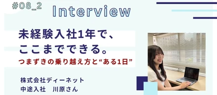 未経験入社1年のリアル｜成長のステップとクラウドエンジニアの1日【社員インタビュー #08_2】
