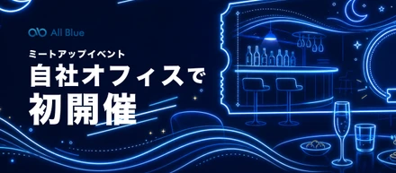 All Blue Night 第2回！自社オフィスで初開催！