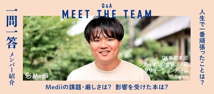 一問一答メンバー紹介：Ippeiさん