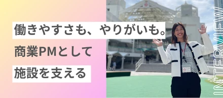 【関西】商業PM経験者がザイマックス関西を選んだ理由とは？
