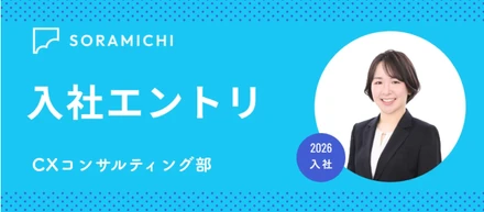 【2026年入社エントリ】製造業マーケターが初めての転職でコンサルへ―子育てしながらキャリアを磨ける場所を求めて