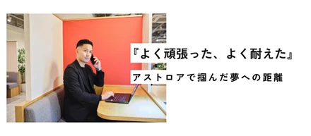 未経験ペルー出身者、日本語の壁、業界知識ゼロからの挑戦。１年目で6,500万を売るまで