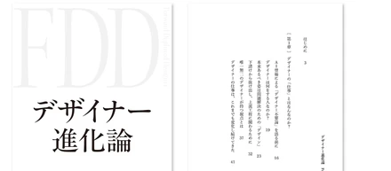 デザインを仕事にしてきた代表が、39歳でビジネス書を出版した理由