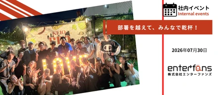 「仕事のしやすさ」は、こういう時間から。部署を越えて楽しんだ夏のBBQ🍖