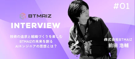 「最先端案件×組織づくり」AIエンジニアが描く、プレイヤーを超えたキャリアとは？