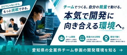＜FULEX/ソフトウェア事業＞ チームで関わる裁量が広い現場とは
