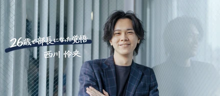 【新卒1年で退職→26歳で部長へ】「覚悟はいいか？」逃げ出したかった過去を越え、圧倒的な成長を掴むまで
