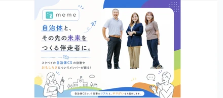 【社内対談インタビュー】自治体CSに求められるデザイン力と、私たちMEMEが目指す未来