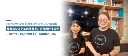 SeleniumConf & AppiumConf 2026登壇記 複雑なシステムの品質を、どう設計するか。ーAIとテスト自動化で実践する、品質保証の仕組み