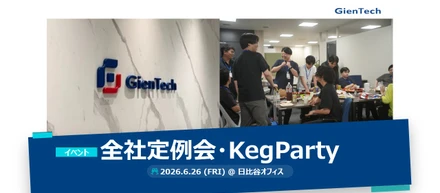 【イベントレポート】日比谷オフィス最後の日。全社定例会とKegPartyを実施しました。