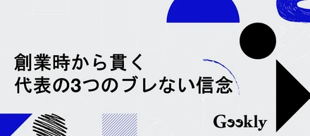【創業当時から大切にしている思い】2026年スタンダード市場上場✨創業時から貫く3つのブレない信念とは？