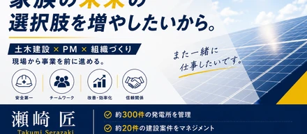 「挑戦を続ける理由は、家族の未来の選択肢を増やしたいから。」