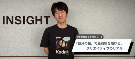「自分の軸」を持ってパワフルに楽しむ。映像制作からWeb広告クリエイティブの最前線へ飛び込んだ私が、今伝えたいこと