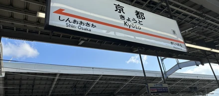 神奈川から京都へ。知り合いゼロ、不安だらけだった私の入社前2週間。