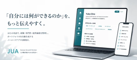 『自分には何ができるのか』を、もっと伝えやすく。