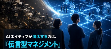 『情報を運ぶ人』より、『情報を資産に変える人』を採用します