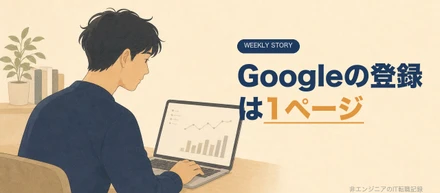 80ページのうち、Googleに登録されていたのは1ページ